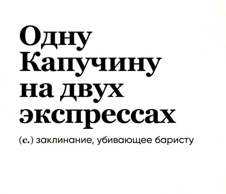 ОДНУ Капучину на двух экспрессах с заклинание убивающее баристу