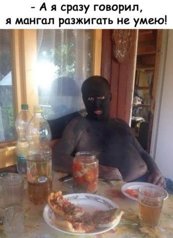 А я сразу говорил я мангал разжигать не умею