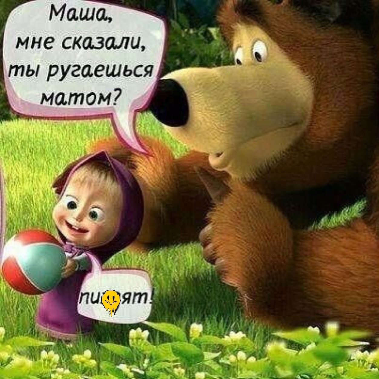 Машщ мне сказали в ты ругаешься матом