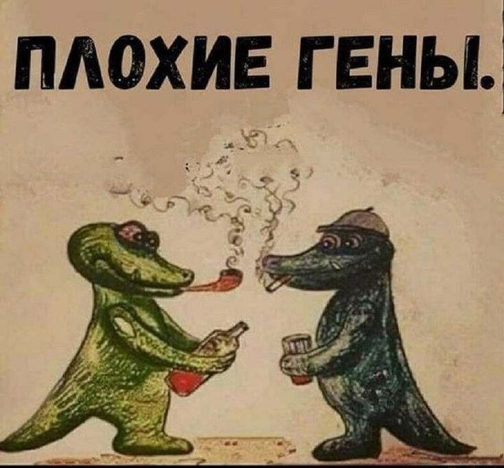 плохие гены