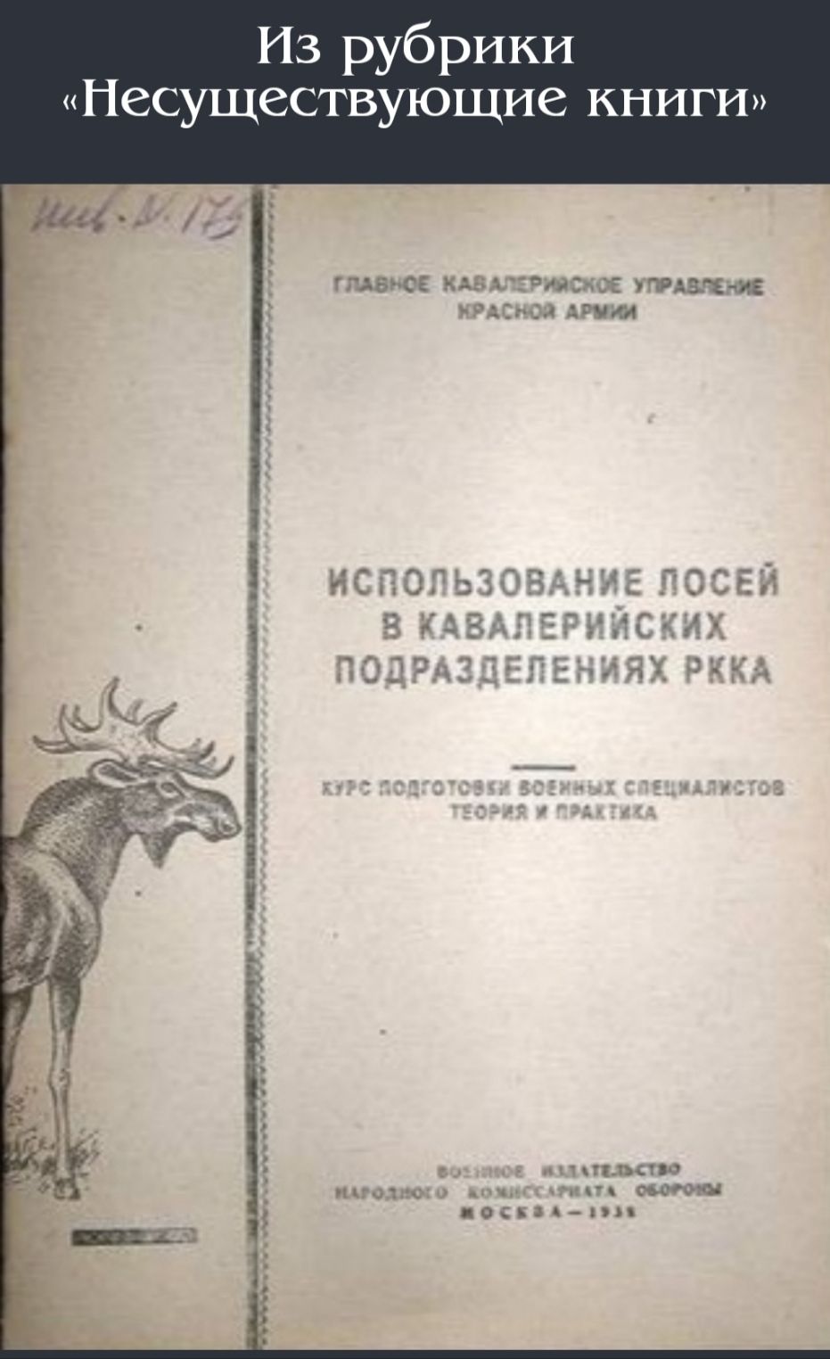 ИЗ рубрики Несуществующие книги вс учит ю