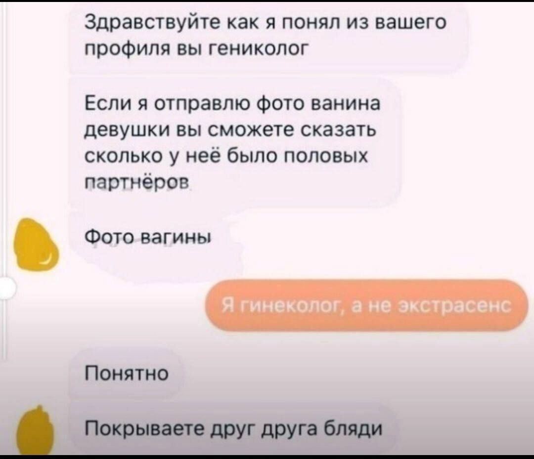 Здравствуйте как я понял из вашето профиля вы геиикопог Если я отправлю Фото паника девушки вы сможете сказать сколько у нее было половых партнеров Фото вагины Понятно Птнтшгшпшм
