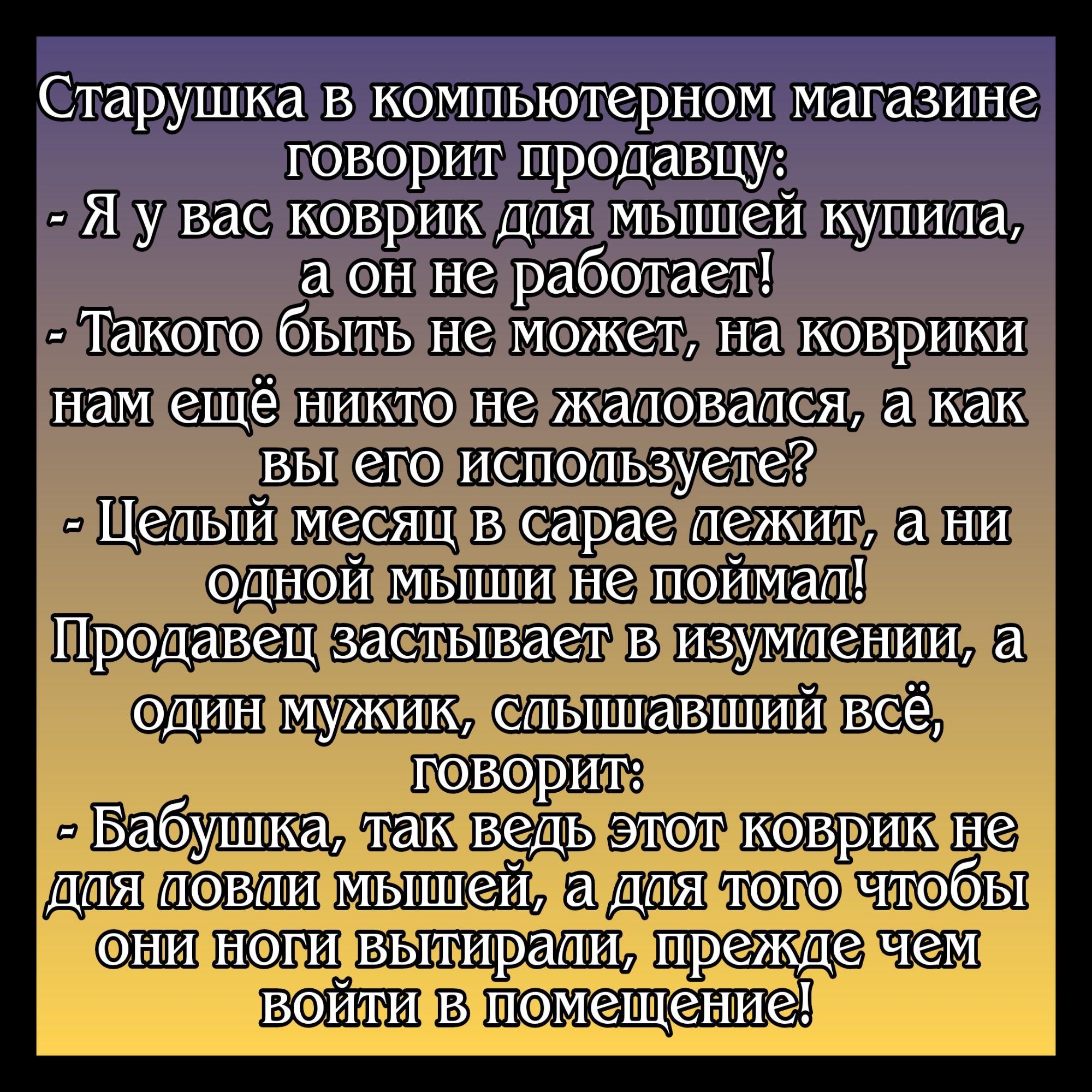РУШШЙ КФМШПЬЮТЁРНФМ магазине гавариьт шрадавщу Ш а быть паркет Шёл жамовамея авиа 1 15 шт Пхрэдавещ застывает Ба6ушаі дми мыш чюёы ытирашм ш ещечкэш шщнпи_