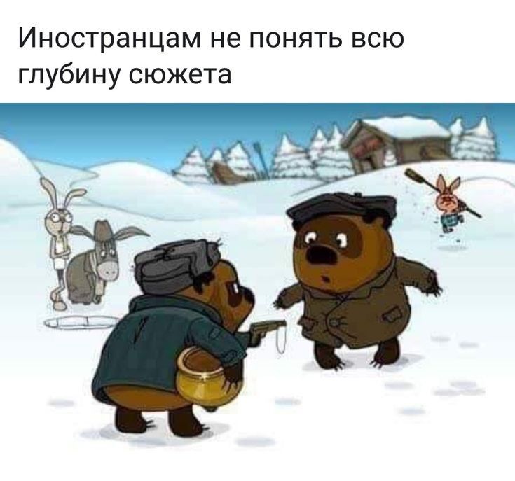 Иностранцам не ПОНЯТЬ ВСЮ глубину сюжета