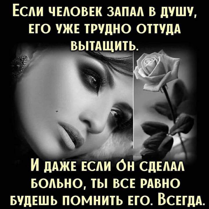 ЕСЛИ ЧЕАОВЕК ЗАПАА В дШ ЕГО ЖЕ ТРЩНО ОТТЩА ВЫТАЩИТЬ 1 И дАЖЕ ЕСАИ ОН СдЕААА БОАЬНО ТЫ ВСЕ РАВНО БЩЕШЬ ПОМНИТЬ ЕГО ВСЕГДА