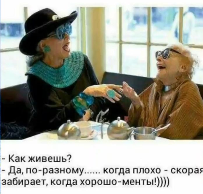 3 Как живешь 3 да по разному когда плохо скора забирает когда хорошоменты