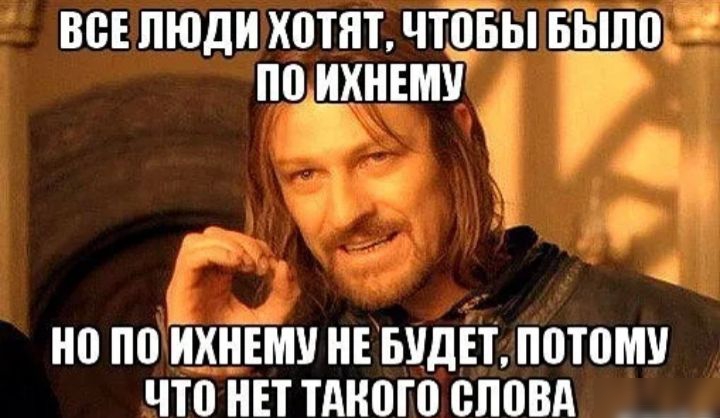 ВСЕ ЛЮДИ хотят ЧШБЫ БШ П0 ЦХНЕМУ 0 по ИХНЕМУ НЕБУДЕТ потому что НЕТ ТАК0Г0 ВППВА