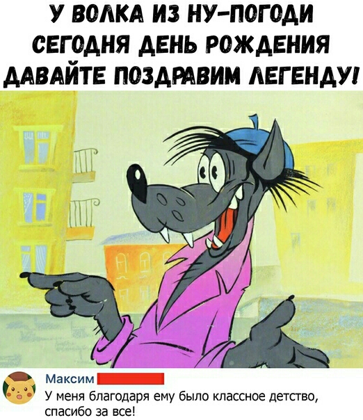 У ВОАКА ИЗ НУ ПОГ оди СЕГРАНЯ АЕНЬ РОЖДЕНИЯ ААВАИТЕ ПОЗДРАВИМ АЕГ ЕНАУ спасибо за все