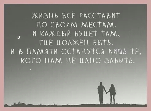 ЖИЬНЬ ЬСЁ РАССТАЪИТ ПО СЪОИМ МЕСТАМ И КАЖДЫЙ БУДЕТ ТАМ ГДЕ ЦОАЖЕН БЫТЬ И Ъ ПАМЯТИ ОСТАНУТСЯ АИШЬ ТЕ КОГО НАМ НЕ ПАНО Виш