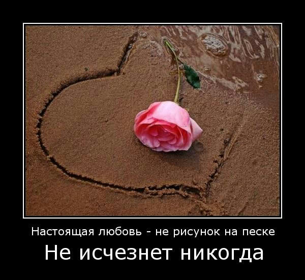 НЭСТОЯЩЭЯ ПЮбОБЬ не РИСУНОК на песке Не исчезнет никогда