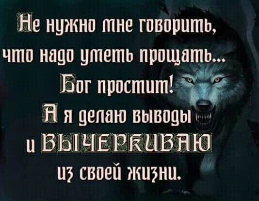 ЫЕ НЦЖНП ШНЕ ГПВППШПЬ ЧШП НПВП ШПЕШЬ ПППЩПШЬ Бог простит Н я делаю выводы П и БЬШЕЁЁЩЗЁЮН и своей жизни