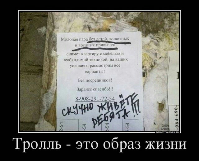 Тролль это образ ЖИЗНИ