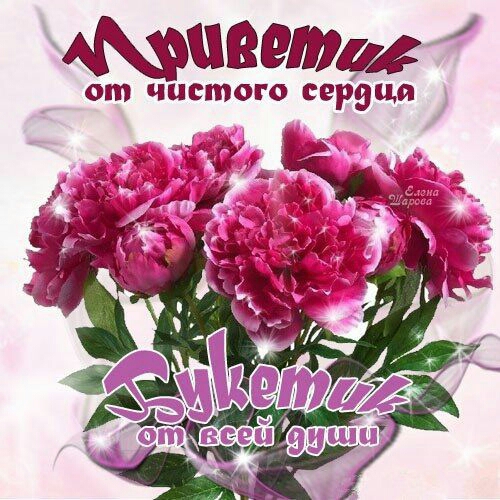 мчаетщ от ЧПСШОГО сердца
