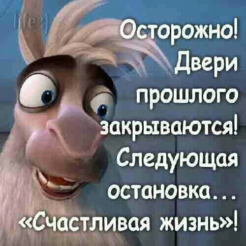 орожно Двери о прошлого закрываются Следующая остановка