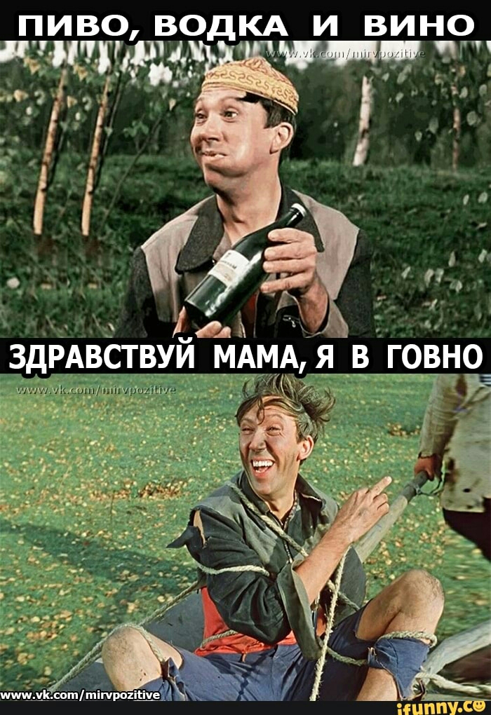 ПИВО ВОДКА И ВИНО щщшф ттт