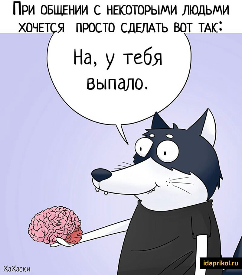 При ОБЩЕНИИ с ннкоторыми людьми хочется просто СДЕЛАТЬ вот ТАк На у тебя выпало ХаХаски