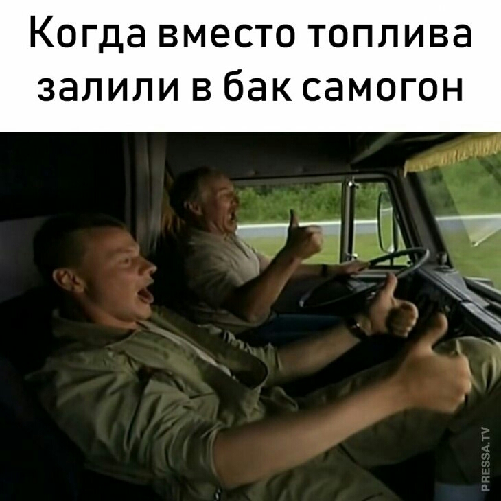 Когда вместо топлива запили в бак самогон