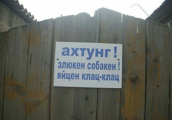 ___ахтунг злюкен собакен яйцен клац кпац