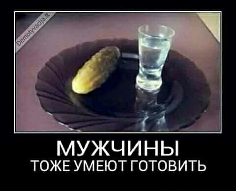 МУЖЧИ Н Ы тожв умеют готовить