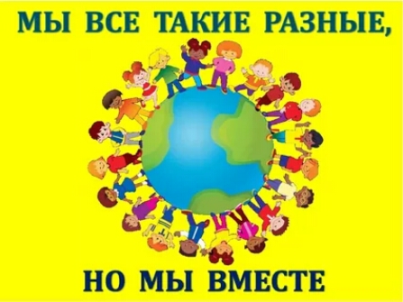 мы ВСЕ ТАКИЕ РАЗНЫЕ ёё но мы ВМЕСТЕ