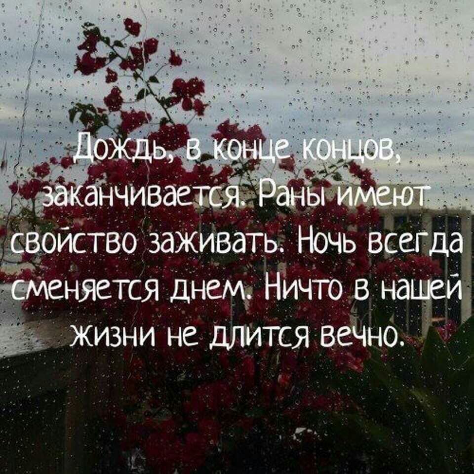 Живем не вечно. Все в жизни имеет свойство заканчиваться. Ничто в нашей жизни не вечно. Жизнь не вечна цитаты. Жизнь имеет свойство заканчиваться цитаты.