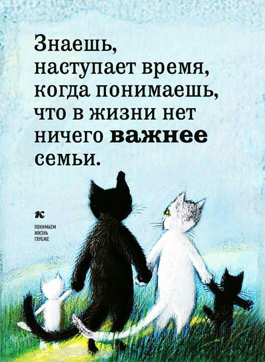 Знаешь наступает время когда понимаешь что в жизни нет ничего важнее семьи ппиищіи мм мм
