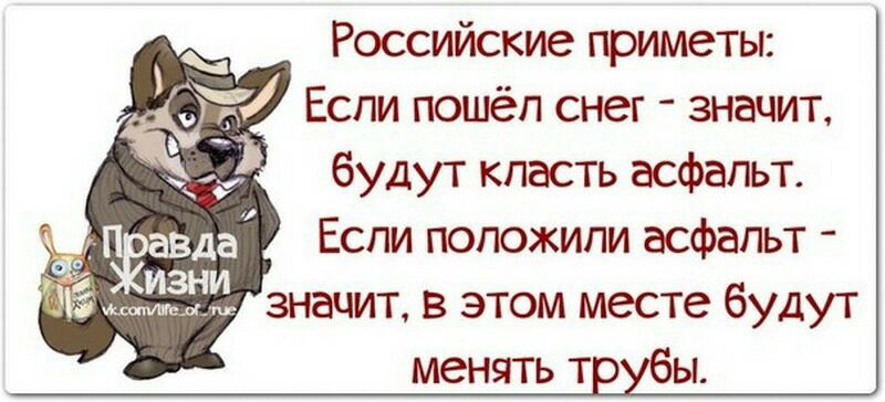 Российские приметы 71_ Еспи пошёп снег значит будут кпасть асфальт Еспи положили асфальт