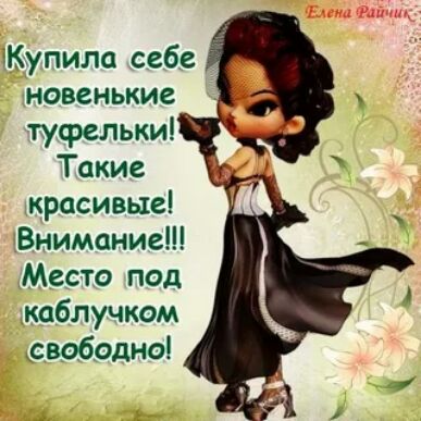 іКупила себе новенькие Такие красивые Внимание Место под каблучком свободно