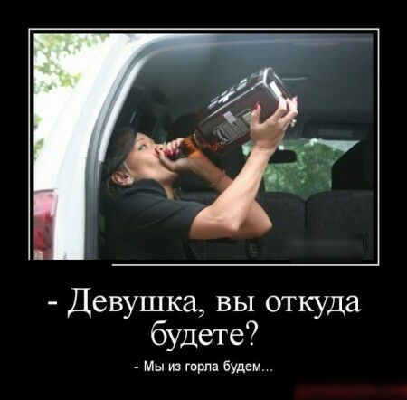 Девушка вы откуда будете мы из горла будем