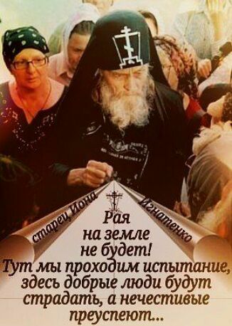 не 6 дет мы праха пм испьтшн пь здесь добрые люди будут страдать а нечестивые преуспеют