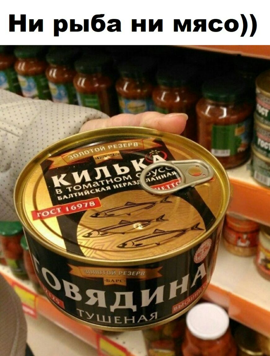 Ни рыба ни мяса