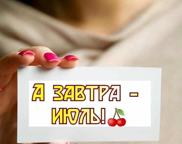 ЗДВТР ИЮЛЬ
