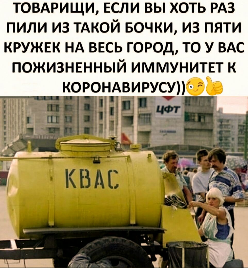 ТОВАРИЩИ ЕСЛИ вы хоть РАЗ пили из ТАКОЙ БОЧКИ из пяти кружвк НА ввсь город то у ВАС пожизненный иммунитет к КОРОНАВИРУСУ _ і 4 гг _ Ч