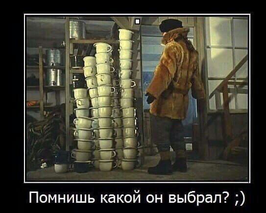 и он выбрал Помнишь како
