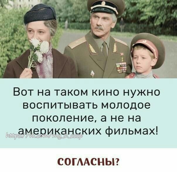 Вот на таком кино нужно воспитывать молодое поколение а не на ких фильмах СОГААСНЫ