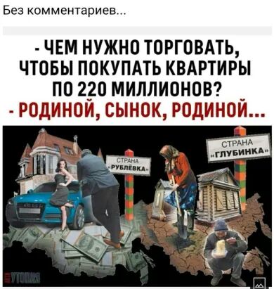 Без комментариев ЧЕМ НУЖНО ТОРГОВАТЬ ЧТОБЫ ПОКУПАТЬ КВАРТИРЫ ПО 220 МИЛЛИОНОВ _ РОДИНОИ ОЫНОК РОДИНОИ