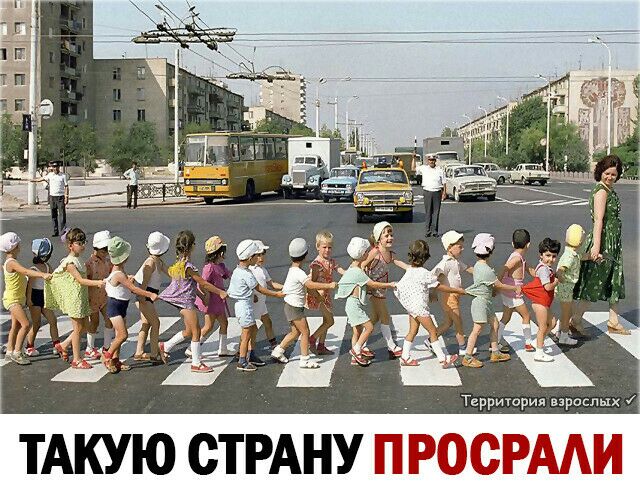 Такую страну просрали