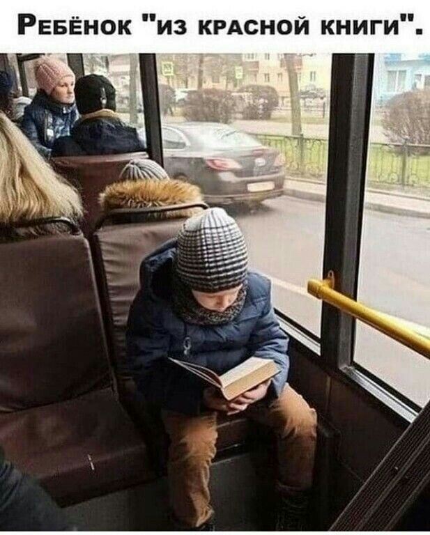 РЕБЁнок из КРАСНОЙ книги