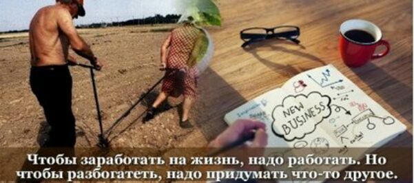 Чтобы шработат чтобы разбогатеть ча жизнь падп работать Но 10 Еришмптьчто то Другое