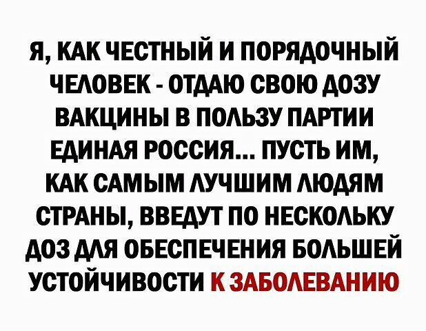 Я КАК ЧЕСТНЫИ И ПОРЯАОЧНЫИ ЧЕАОВЕК ОТААЮ СВОЮ АОЗУ ВАКЦИНЫ В ПОАЬЗУ ПАРТИИ ЕДИНАЯ РОССИЯ ПУСТЬ ИМ КАК САМЫМ АУЧШИМ АЮАЯМ СТРАНЫ ВВЕАУТ ПО НЕСКОАЬКУ АОЗААЯ ОБЕСПЕЧЕНИЯ БОАЬШЕИ УСТОИЧИВОСТИ К ЗАБОАЕВАНИЮ