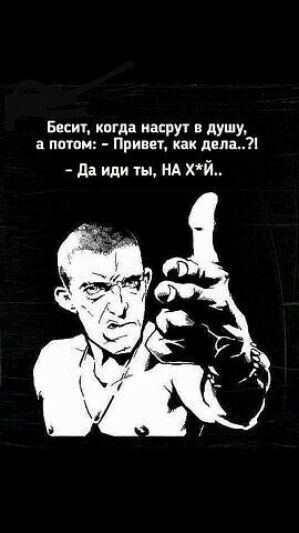 Бесит кагда кадру в душу и интим Прин дцп да или ты НА ХЙ