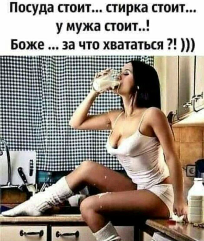Посуда стоит стирка стоит у мужа стоит за что хвататься