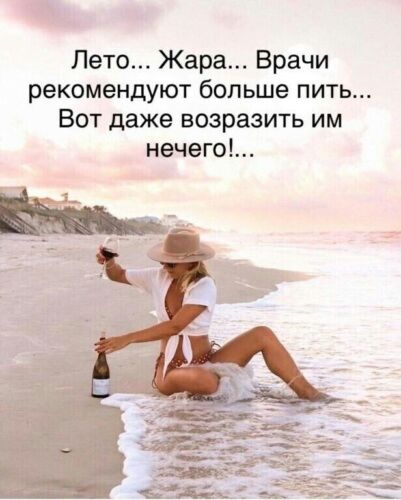 Лето Жара Врачи рекомендуют больше пить Вот даже возразить им нечего