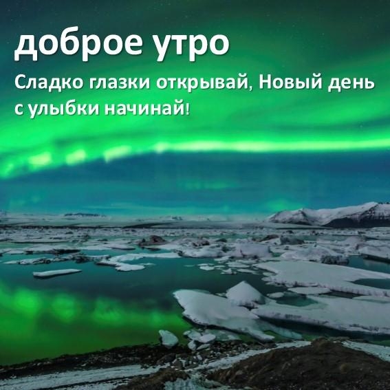 доброе утро _