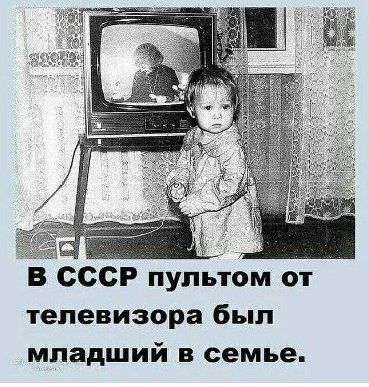 В СССРпуПьпПэм от телевизора был младший в семье
