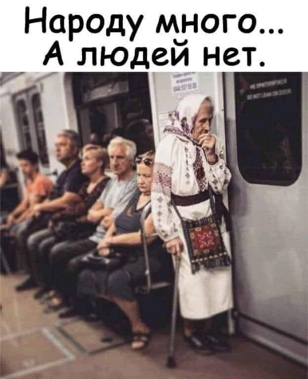 Народу миного А людеи ндст