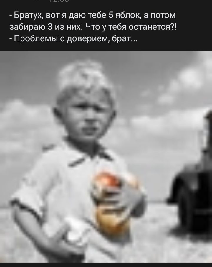 _ Братух вот я даю тебе 5 яблок а потом забираю 3 из них Что у тебя останется Проблемы доверием брат