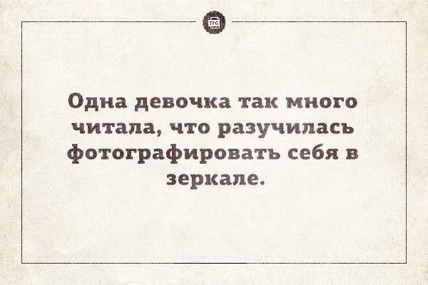 Одна девочка так много читала что разучилась фотографировать себя в зеркале