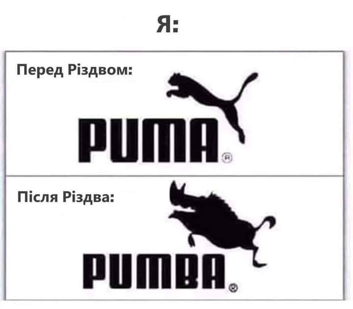 Я Перед Різдвом Після Різдва типа