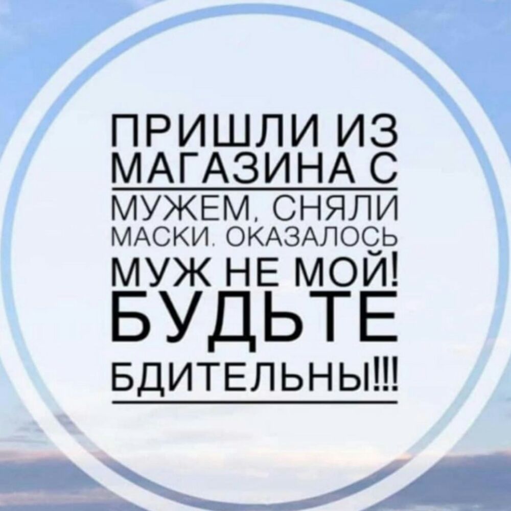 ПРИШЛИ ИЗ МАГАЗИНА С МУЖЕМ СНЯЛИ МАСКИ ОКАЗАЛОСЬ МУЖ НЕ МОЙ БУДЬТЕ БДИТЕЛ ЬН Ы